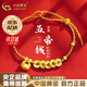 中國(guó)黃金（CHINA GOLD）五帝錢(qián)黃金手鏈女足金小胖福編織手繩轉(zhuǎn)運(yùn)珠首飾生日禮物女送女友 【京速達(dá)】足金五帝幣手繩 約1.3g 【克重多退少補(bǔ)】
