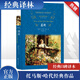 苔絲 原著(zhù)無(wú)刪減精裝版 譯林出版社 “英國小說(shuō)家中偉大的悲劇作家”托馬斯·哈代經(jīng)典作品