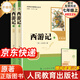 【系列自選】人教版西游記上下冊原著(zhù)正版吳承恩七年級課外書(shū)閱讀書(shū)朝花夕拾魯迅 人民教育出版社下籍初中生初一小升初必青少年版7名著(zhù)上學(xué)期寒暑假讀物JST 西游記全2冊（升級版）+閱讀筆記本 七年級上冊
