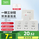 施耐德電氣 轉(zhuǎn)換插頭/品字形一轉(zhuǎn)三插座/ 適用于臥室廚房 3位分控轉(zhuǎn)換插座