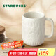 星巴克（Starbucks）墨水咖啡杯白色浮雕馬克杯414ml辦公室咖啡水杯男女生七夕禮物