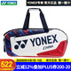 YONEX尤尼克斯羽毛球包雙肩包背包手提包大容量3支6支國家隊款大賽包yy BA02331WEX  白/紅 單肩包 6支裝