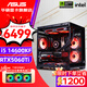 華碩（ASUS）全家桶 i5 12400F/12600KF/RTX4060/4060Ti/5060 Ti主機(jī)游戲臺(tái)式組裝電腦主機(jī)整機(jī)DIY組裝機(jī) 九：14600KF丨華碩RTX5060TI 組裝機(jī)