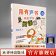 用有聲書(shū)輕松聽(tīng)出英語(yǔ)力（兒童英語(yǔ)啟蒙經(jīng)典，廖彩杏五年潛心整體修訂，新增三大主題書(shū)單30本英文有聲書(shū)）