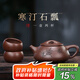 藏壺天下宜興紫砂壺純手工茶壺家用泡茶壺器原礦紫砂茶具套裝景舟石瓢壺 寒汀石瓢