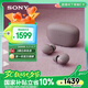 索尼（SONY）WF-1000XM5 真無(wú)線(xiàn)藍牙降噪耳機 新一代降噪豆 智能AI 藍牙5.3 玫瑰灰 七夕禮物