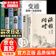 【官方正版】漁樵問(wèn)對 漁樵問(wèn)對正版書(shū)籍 漁樵問(wèn)對邵雍 漁樵問(wèn)對譯注 魚(yú)樵問(wèn)對 瞧橋喬 寒窯賦 漁樵問(wèn)對白話(huà)文版 漁樵問(wèn)對正版 寒窯賦呂蒙正 漁樵問(wèn)答正版 漁樵問(wèn)對官方正版無(wú)刪減 【一套買(mǎi)齊11冊】中國