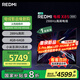 小米（MI）REDMI電視X85 2025款 85英寸 節(jié)能版 288Hz高刷 4GB+64GB L85RB-RXE 一級能效 國家補貼