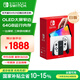 Nintendo Switch【國(guó)家補(bǔ)貼15%】任天堂掌上游戲機(jī) OLED主機(jī) 日版白色 便攜家用體感掌機(jī)聚會(huì)生日禮物