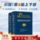 諸福棠實(shí)用兒科學(xué)第九版 全2冊 人衛第八版張金哲小兒外科學(xué)內科早產(chǎn)兒學(xué)新生兒實(shí)用指南童保健學(xué)診療急診褚朱堂人民衛生出版社兒科醫學(xué)書(shū)籍