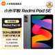 小米平板 RedmiPad SE紅米平板11英寸新款高刷高清屏學(xué)生網(wǎng)課學(xué)習(xí)長續(xù)航兒童繪畫辦公娛樂影音平板電腦 【暢銷爆款】深灰色 8+128GB 官方標(biāo)配