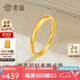 老廟黃金戒指女足金素圈戒指小克重金戒指尾戒送女友老婆七夕節日禮物 14#約0.43g（素圈款）