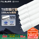 FSL佛山照明t8燈管高光效LED線條燈節(jié)能1.2米32W日光色6500K5只裝
