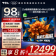 TCL電視 98Q9L-C 98英寸 超級抗光版 QD-Mini LED 蝶翼玄晶屏 高奢音響 萬象分區(qū) 98/100英寸電視