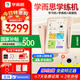 學(xué)而思學(xué)練機(jī)學(xué)習(xí)機(jī)閱讀機(jī)三合一 難度分級(jí)練AI錯(cuò)題本專項(xiàng)突破小學(xué)初中學(xué)生學(xué)習(xí)平板電腦 【京倉(cāng)發(fā)貨】學(xué)練機(jī) 3盒筆尖+計(jì)時(shí)器