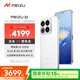魅族（MEIZU）22 16GB+1TB 魅族白 5000萬(wàn)旗艦四主攝 3X超清潛望長(zhǎng)焦 第四代驍龍8s 5G拍照手機(jī) 享國(guó)補(bǔ)