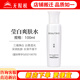 無(wú)限極萃雅瑩白系列套裝潔面乳洗面奶精華乳爽膚水日霜晚霜提亮護膚旗艦 萃雅瑩白爽膚水-100ml