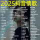2025車載cd碟片正品抖音熱門傷感情歌合集無損黑膠高音質(zhì)音樂光盤 16GB