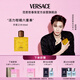 范思哲（VERSACE）侯明昊同款熾愛之水香水50ml 教師節(jié)禮物生日禮物送男友