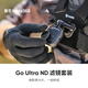 影石（Insta360）GO Ultra ND 濾鏡套裝