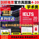 【現貨即發(fā) 京東配送】劍橋雅思真題4-19/20雅思全套雅思真題全套4-19/20送音頻 雅思真題4-20(學(xué)術(shù)類(lèi))17本-發(fā)京東快遞