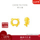 周大福 貓咪與小魚兒黃金耳釘(工費(fèi)180)約1.25g EOF1335七夕禮物