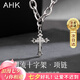 AHK潮流十字架鈦鋼項(xiàng)鏈男女同款嘻哈吊墜七夕情人節(jié)禮物送男女朋友 潮流十字架項(xiàng)鏈