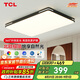 TCL照明LED客廳現(xiàn)代簡約套餐中山燈具 黑知玉160W無極調光無憂安裝