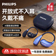飛利浦（PHILIPS）新款不入耳開(kāi)放式運動(dòng)耳機無(wú)線(xiàn)藍牙耳機掛耳式騎行長(cháng)續航通話(huà)降噪禮物TAT2769藍色