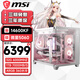微星（MSI）全家桶臺式主機(jī)14代i5 14600KF/RTX5070 360水冷純白海景房電腦主機(jī)設(shè)計(jì)師電競游戲diy組裝整機(jī) 配置二：i5 14600KF/5060/32G D5燈條/1TB SS