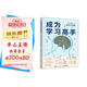 成為學(xué)習高手 清華博士的高效學(xué)習秘笈