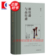 席位爵與品位爵：東周禮書(shū)所見(jiàn)飲酒席次與爵制演生研究 閻步克 春秋戰國爵制演生研究 上海古籍出版社 圖書(shū)