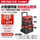 大有（Devon）工具箱D-Cube堆疊箱收納盒辦公室文具收納箱分裝盒收納工具手提箱 三合一手拉堆疊箱