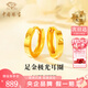 中國珠寶黃金耳釘耳環(huán)女素圈足金耳扣金耳圈耳飾七夕情人節(jié)禮物送女友老婆 足金極光耳圈+品牌禮盒 金重約1.8g