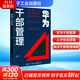 華為干部管理 解密華為人才