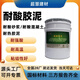 超慧耐酸膠泥砂漿混凝土KPI鉀水玻璃乳液耐酸膠泥耐熱膠泥砂漿混凝土C 耐酸膠泥20kg/桶