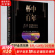 杯中百年 133款經(jīng)典雞尾酒和背后的故事 中國輕工業(yè)出版社 金眾磊,舒宓 編 書籍 圖書