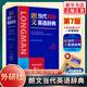 朗文當代高級英語(yǔ)辭典 第7版 英英 英漢雙解 外語(yǔ)教學(xué)與研究出版社 初中高中生英文學(xué)習工具書(shū)字典 新華書(shū)店正版書(shū)籍