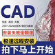 cad軟件遠程安裝包中文版2007-2025蘋(píng)果MAC2020插件下載天正暖通電氣建筑autocad 下單前咨詢(xún)客服