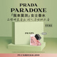 普拉達(dá)（PRADA）我本莫測(cè)香水90ML 七夕情人節(jié)生日禮物女送女友老婆禮盒禮物