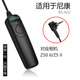 aodelan相機快門(mén)線(xiàn)適用于佳能1D 5D系列 尼康Z9 索尼A7 松下S5 奧林巴斯 富士XT5相機防抖單拍連拍B門(mén)攝影 N12線(xiàn) 尼康Z50II/Z5II