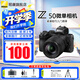 尼康（Nikon）【國(guó)行帶票】Z50入門級(jí)微單相機(jī)Vlog自拍高清數(shù)碼無(wú)反相機(jī)旅游照相機(jī)觸屏4K視頻z50新手入門相機(jī) Z50 Z 18-140mm f/3.5-6.3套 官方標(biāo)配【下單送清潔套+屏幕