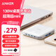 ANKER安克130W桌面充電站 氮化鎵充電器多口120WPD100Wtype-c快充適用蘋果16華為筆記本電腦充電頭 白