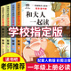 【正版推薦】和大人一起讀一年級上冊同步人教版快樂(lè )讀書(shū)吧課外閱讀必讀注音版全套【4冊】語(yǔ)文書(shū)推薦兒童注音讀物彩圖大字拼音下冊  讀讀童謠和兒歌【4冊】上+下冊【8冊】 【全4冊】和大人一起讀一年級上冊