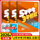 【中考總復習】2026版五年中考三年模擬五三中考必刷題全國版5年中考3年模擬初三總復習真題練習冊 【全國版】數物化