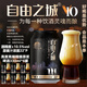 自由之城V10高度數(shù)烈性羅斯福高端精釀原漿啤酒麥汁濃度22°P酒精度10.5度 高度精釀原漿啤酒 330mL 6罐 品鑒裝 進(jìn)口全麥 深度發(fā)酵 原液罐裝