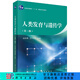 [按需印刷]人類發(fā)育與遺傳學(xué)(第三版)趙彥艷,孫開(kāi)來(lái)/中國(guó)醫(yī)科大學(xué) 科學(xué)出版社