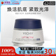 薇姿（VICHY）-肌源再生晚霜 50ml生日禮物