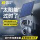 Rtako雙AI太陽能AOV室外攝像頭監(jiān)控器360度全景無死角帶全彩夜視追蹤報警遠無電無網(wǎng)免流無需wifi可對話 【插電WiFi版】15天內(nèi)存+全彩防水 【無電無網(wǎng)專用】4G終身免流丨AOV模式全年不