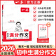 【官方正版】一本中考滿分作文2026版初中語文英語滿分作文范文素材大全七八九年級高分范文優(yōu)秀萬能模板滿分積累初中通用 【語文】初中生滿分作文
